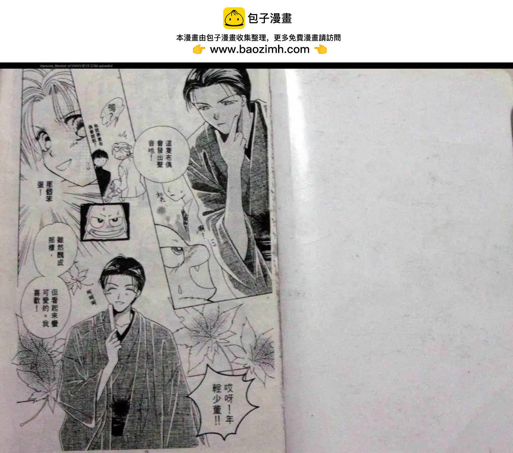 酷龍寶貝 - 第02卷(1/2) - 2