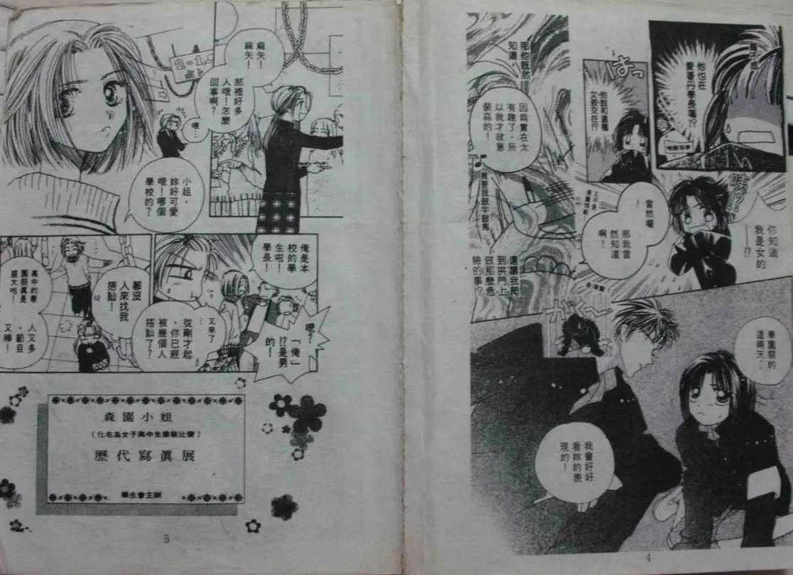 酷龍寶貝 - 第04卷(1/2) - 3