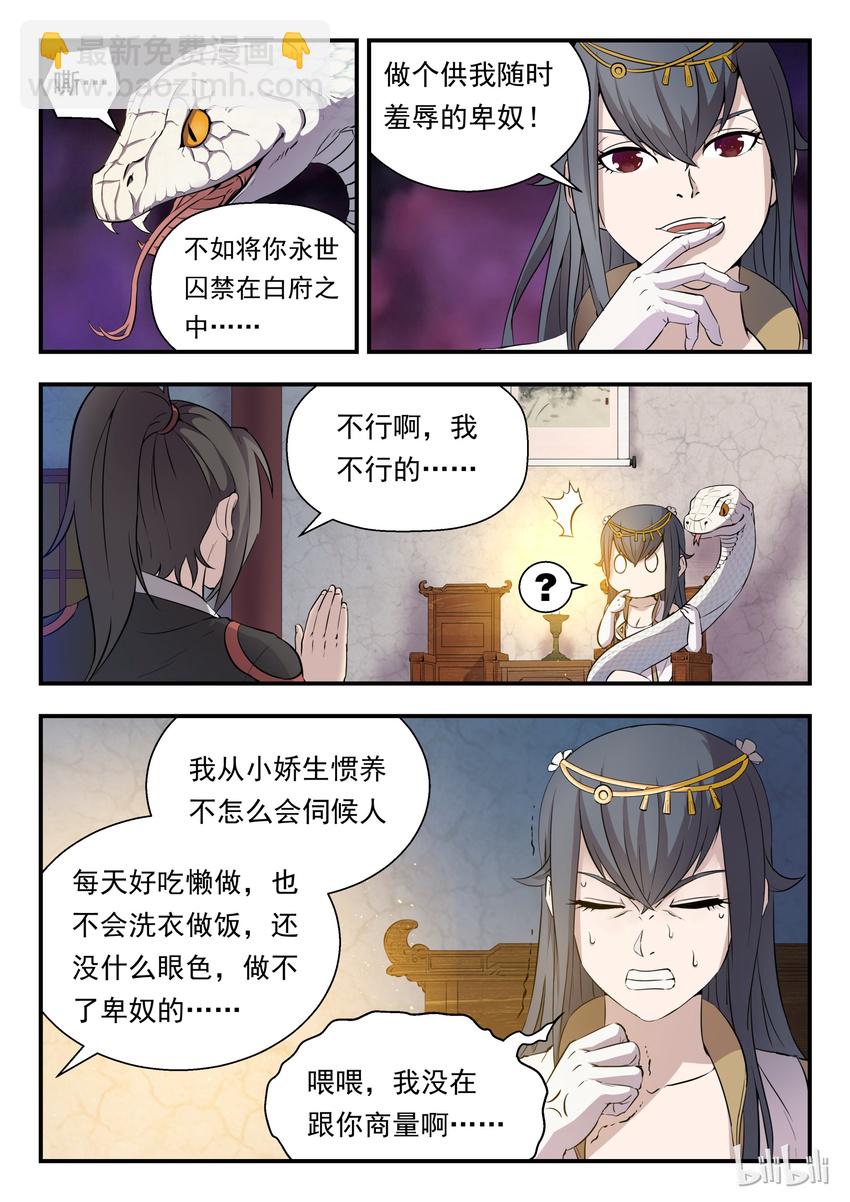 鯤吞天下 - 002 廢寵小鮎魚 - 2