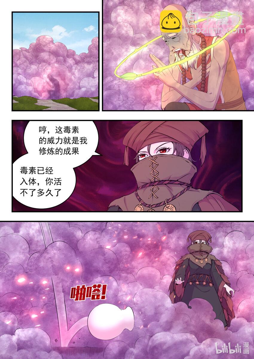 鯤吞天下 - 180 支援八方 - 2