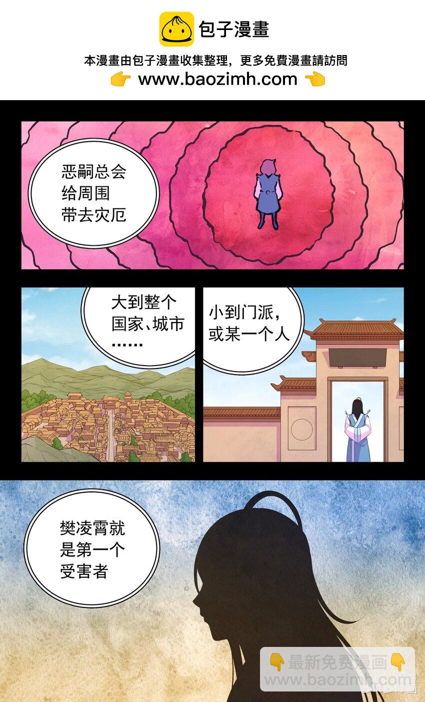 鯤吞天下 - 204 龍神 - 2