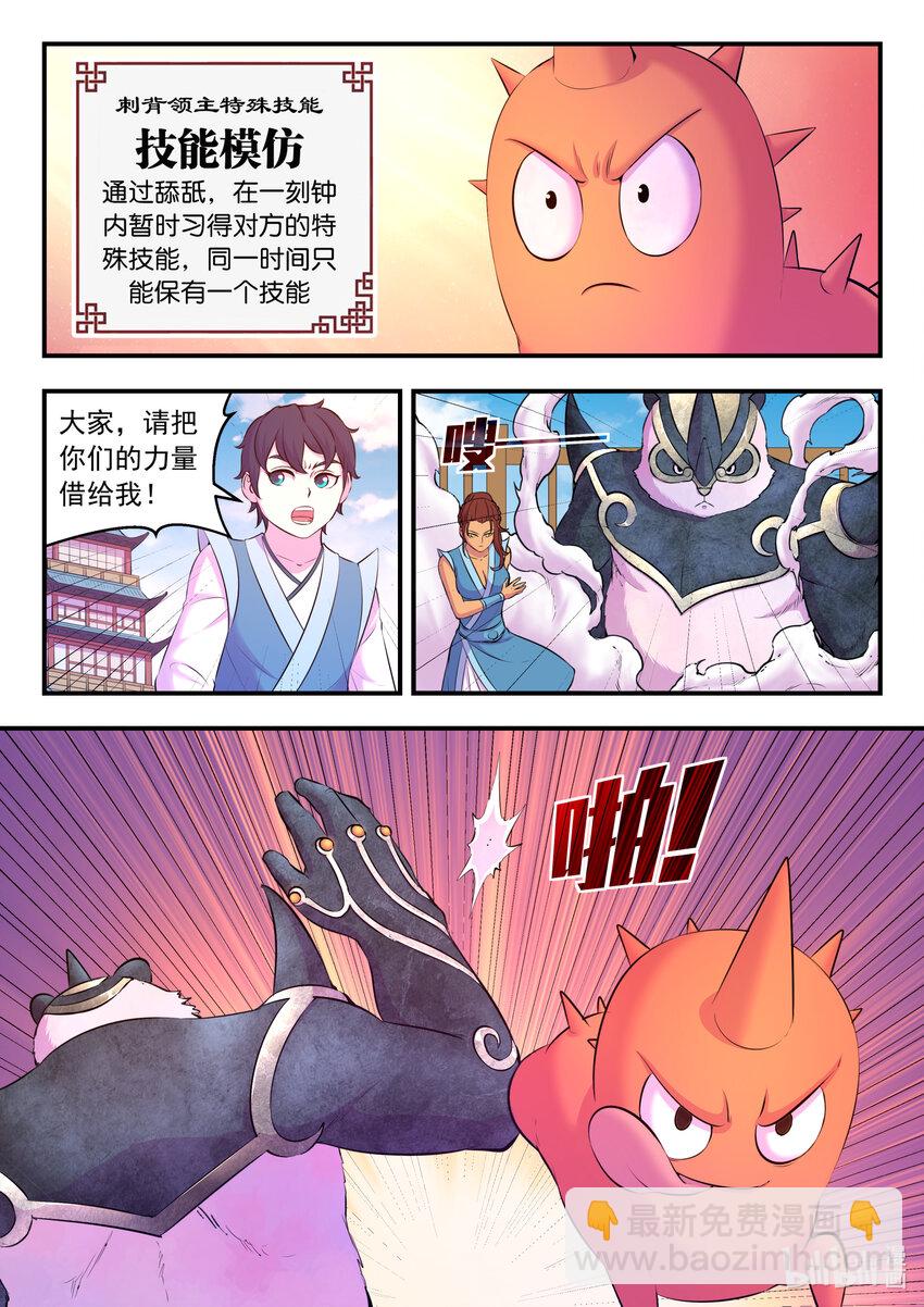 鯤吞天下 - 091 技能模仿 - 2