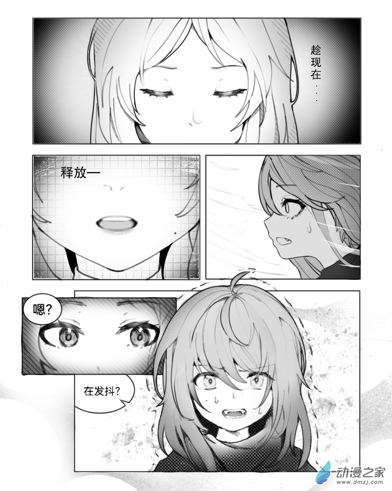 困在遊戲裡的牧師養了只吸血鬼 - 第05話 - 1