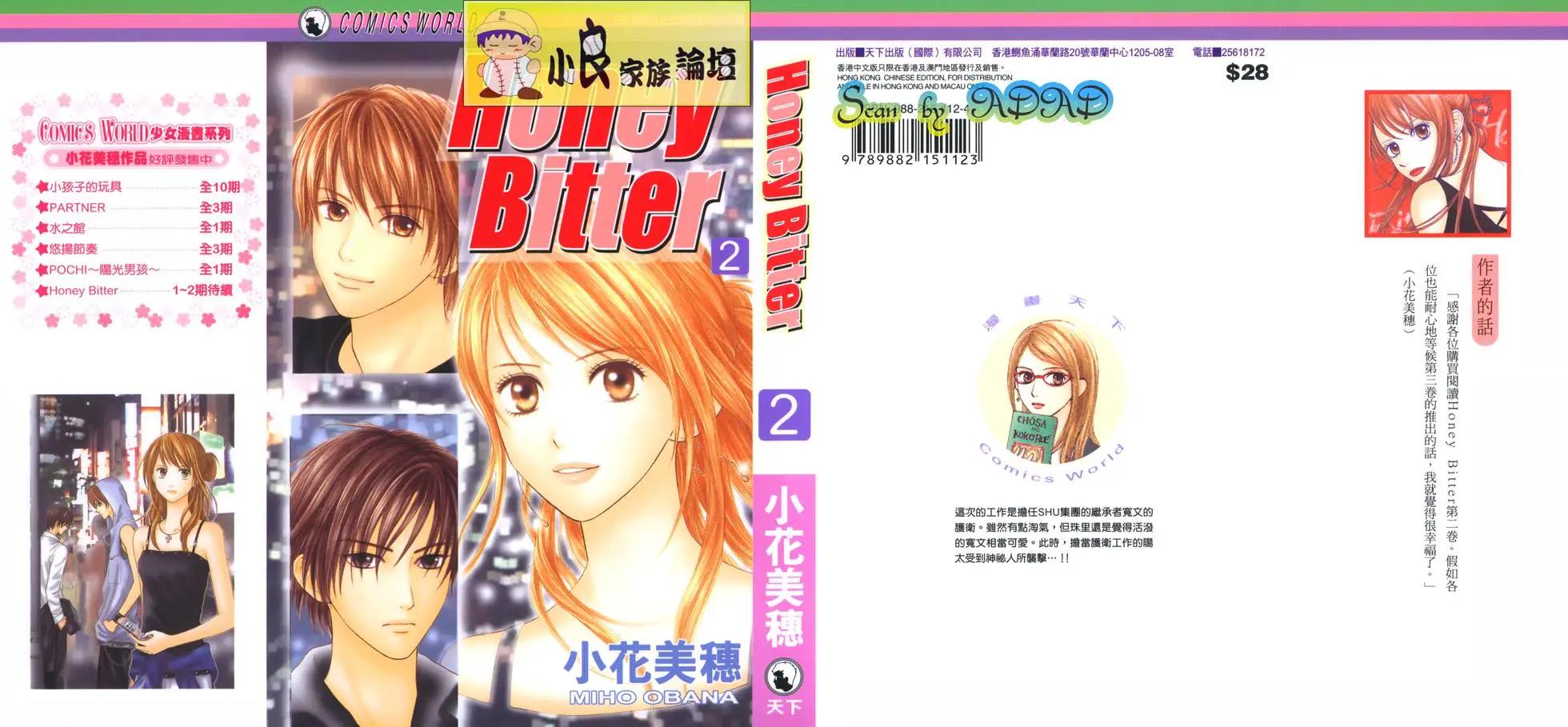 苦澀的甜蜜Honey Bitter - 第02卷(1/4) - 1