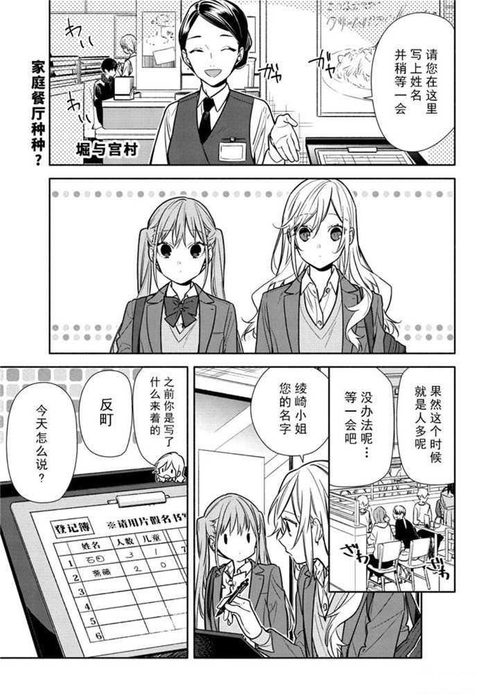 堀與宮村 - 第102話 - 1