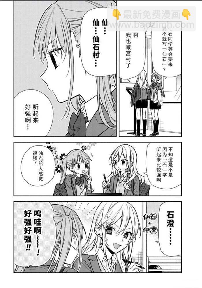 堀與宮村 - 第102話 - 2