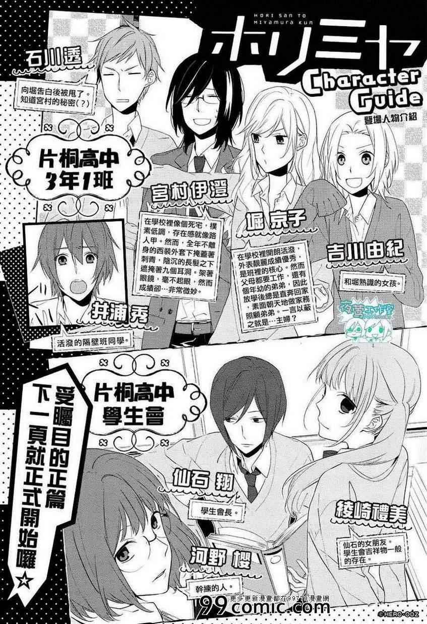 堀與宮村 - 第20話 - 1
