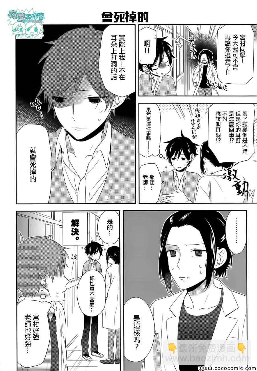 堀與宮村 - 第32話 - 2