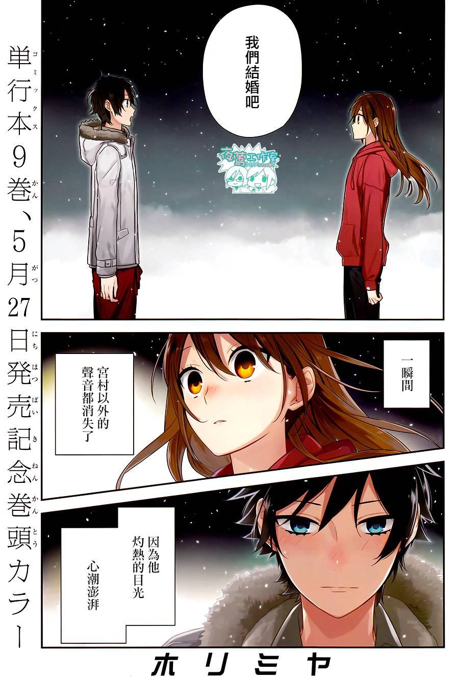 堀與宮村 - 第64話 - 1