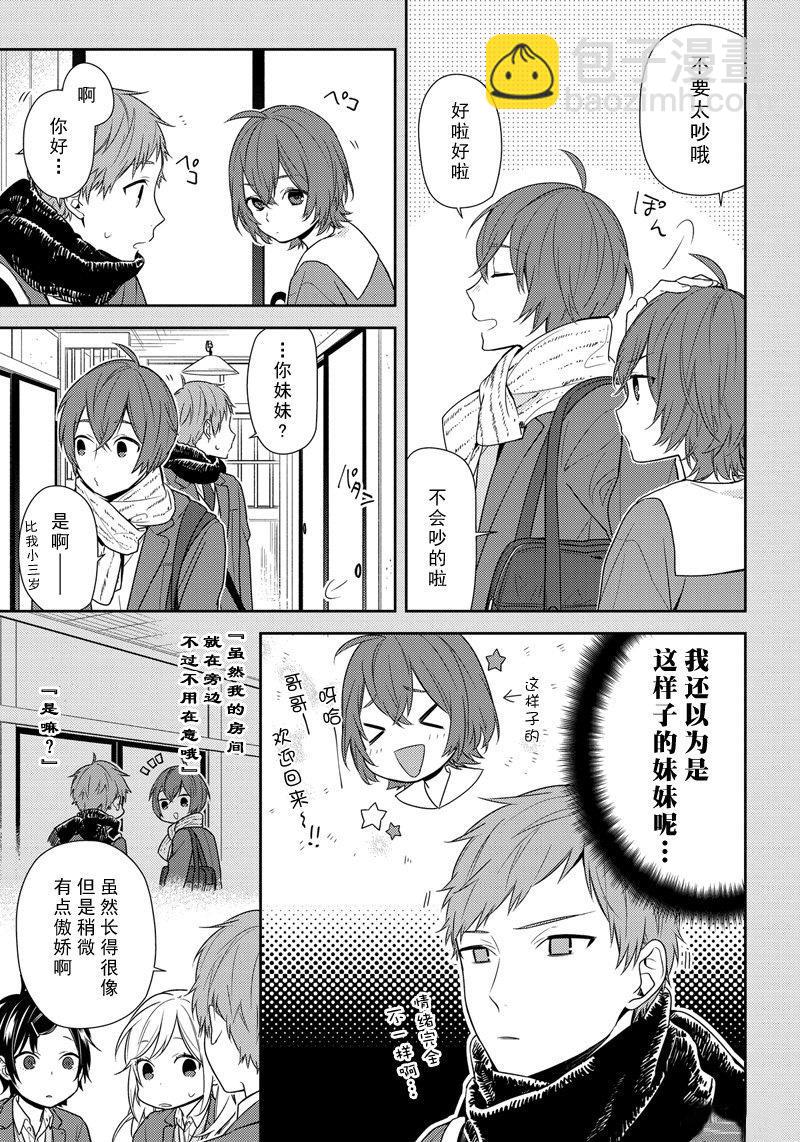 堀與宮村 - 第76話 愛操心 - 3