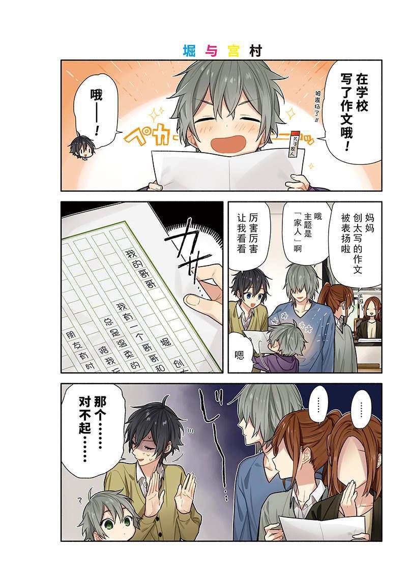 堀與宮村 - 第98話 - 1