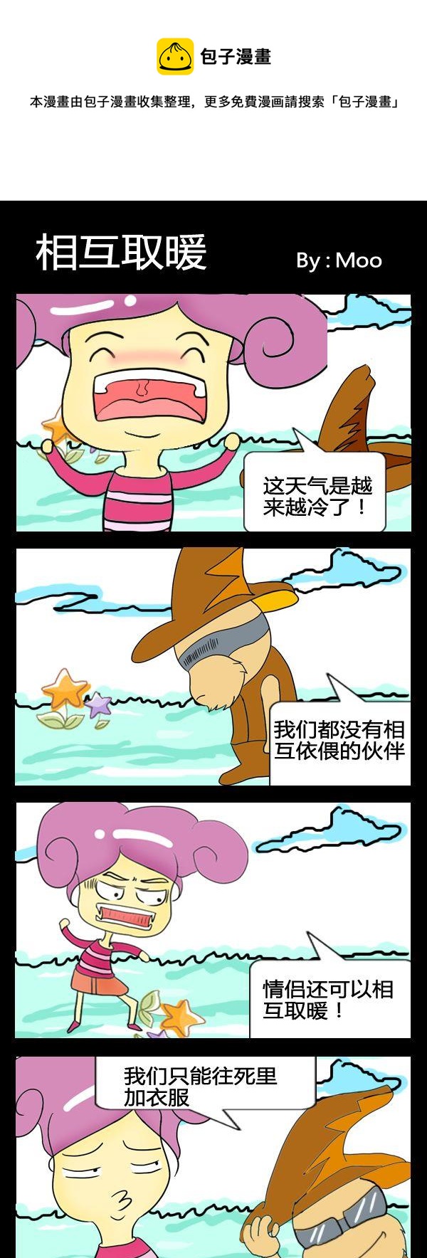 喇叭花 - 2 相互取暖 - 1