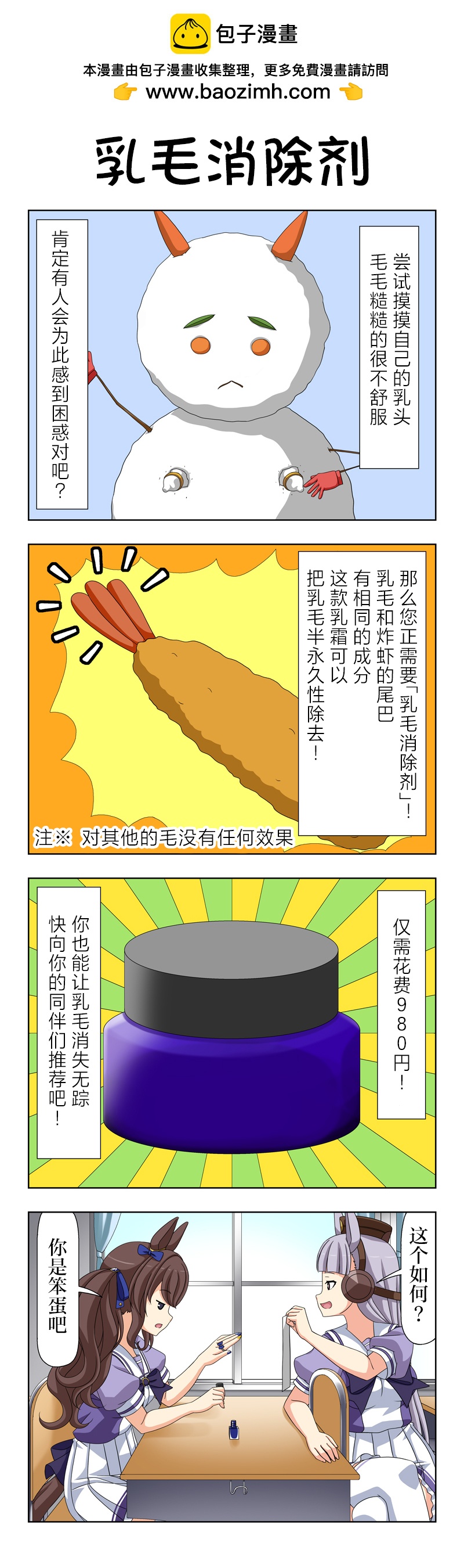 喇叭與內恰桑 - 番外1 - 1