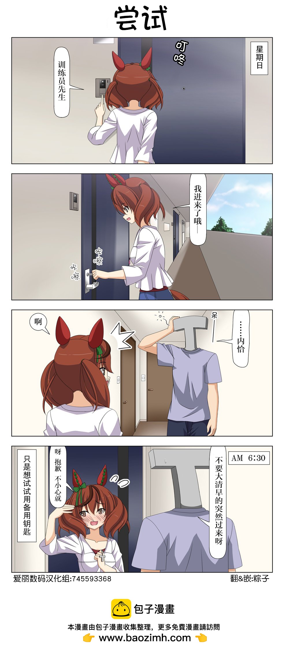 喇叭與內恰桑 - 第65話 - 1