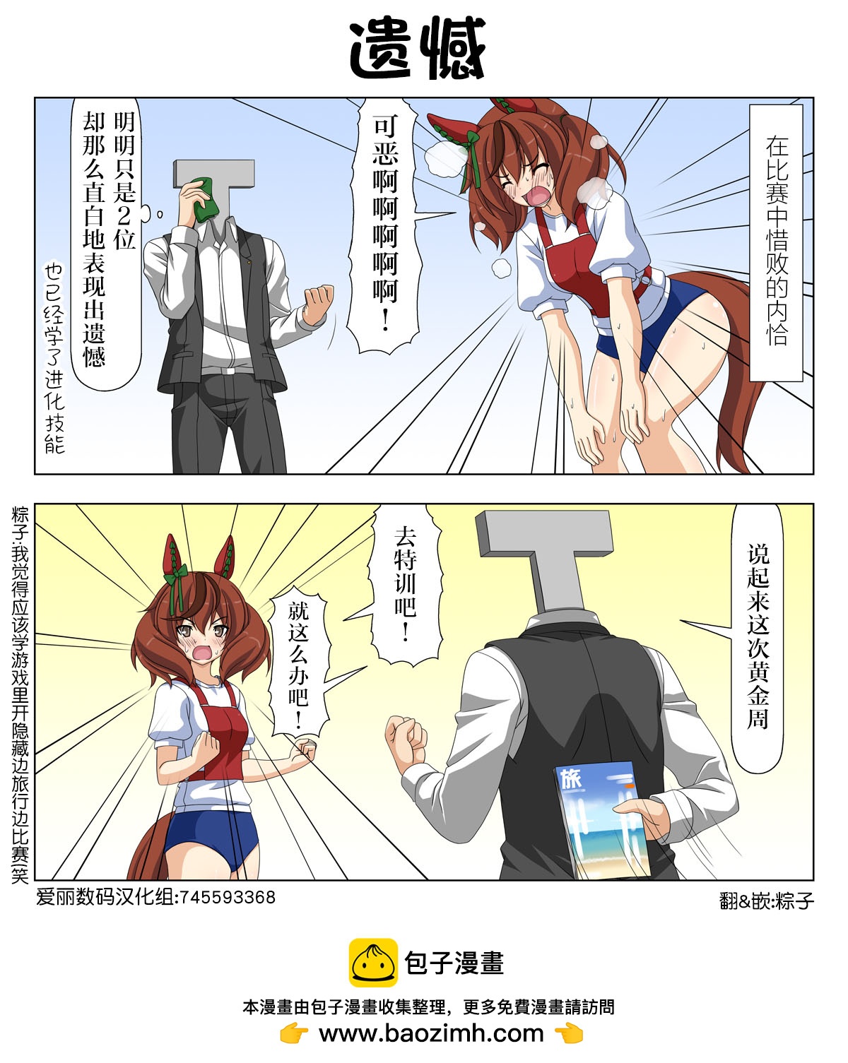 喇叭與內恰桑 - 第83話 - 1