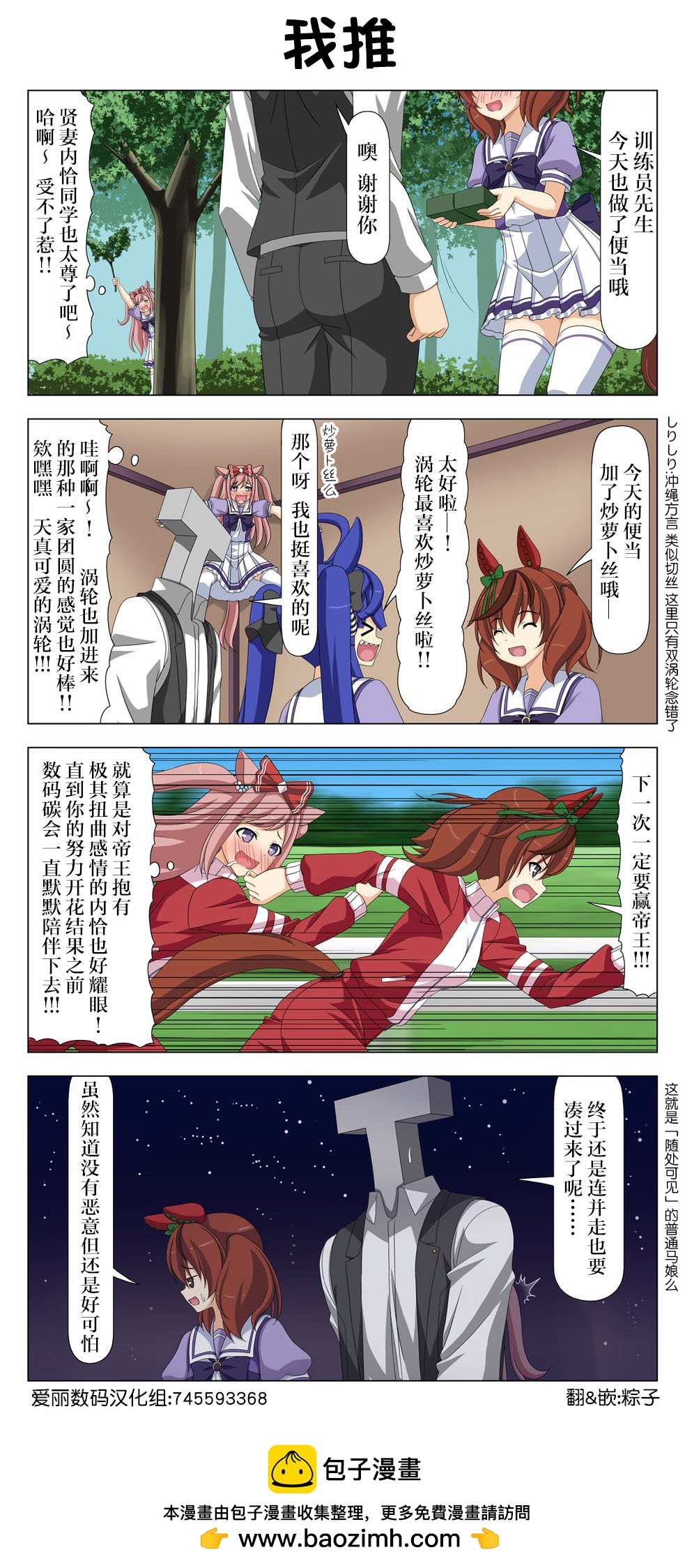 喇叭與內恰桑 - 第85話 - 1