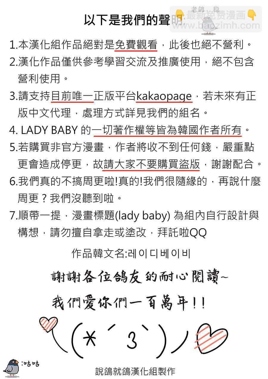Lady Baby - 聲明 - 1