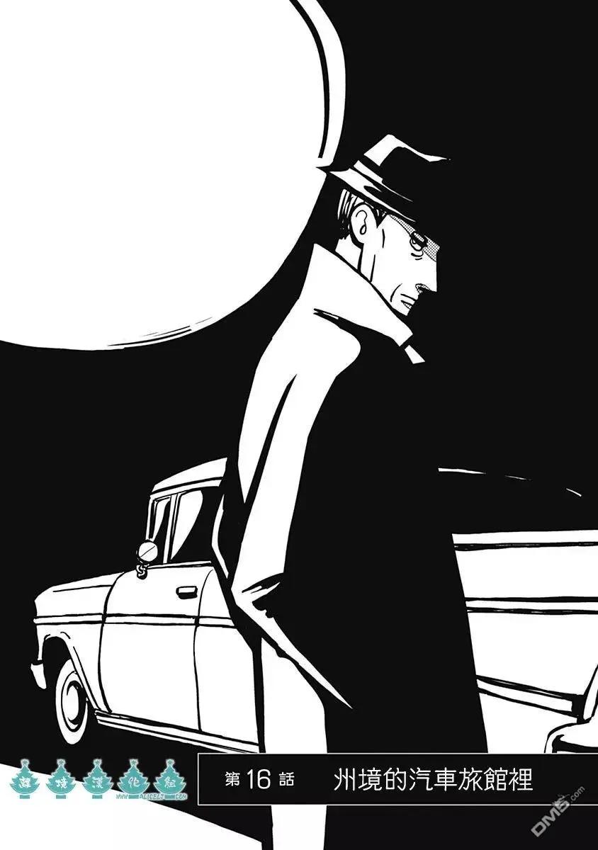 LADY & OLDMAN - 第16話 州境的汽車旅館裡 - 1