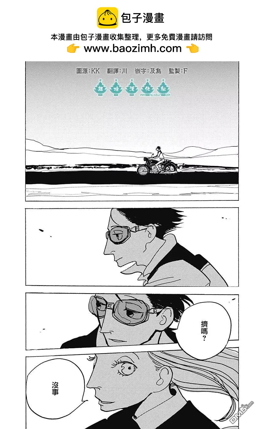 LADY & OLDMAN - 第16話 州境的汽車旅館裡 - 2