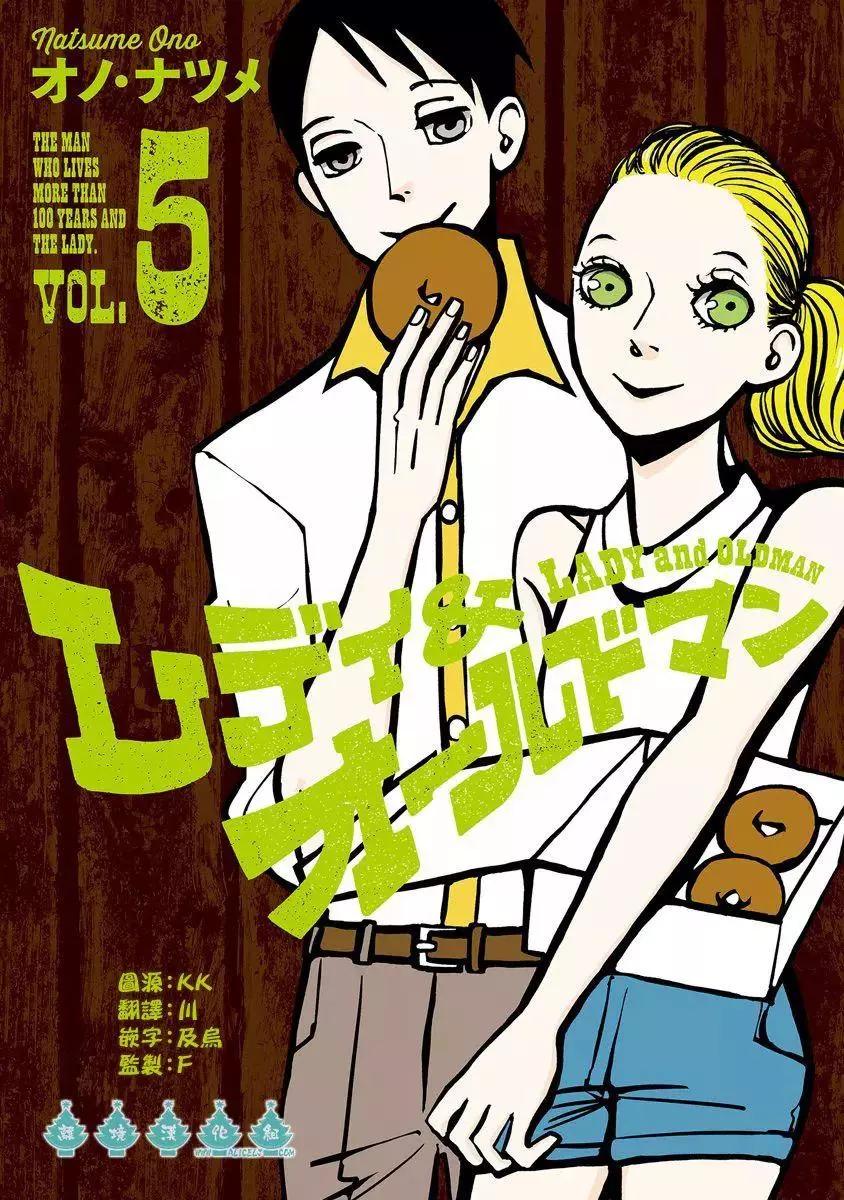 LADY & OLDMAN - 第24回 - 1