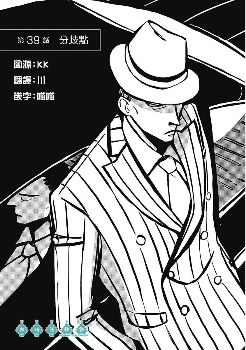 LADY & OLDMAN - 第39話 - 1