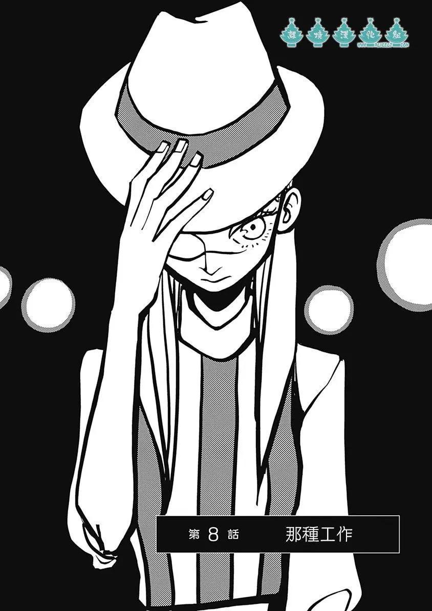 LADY & OLDMAN - 第08回 - 1