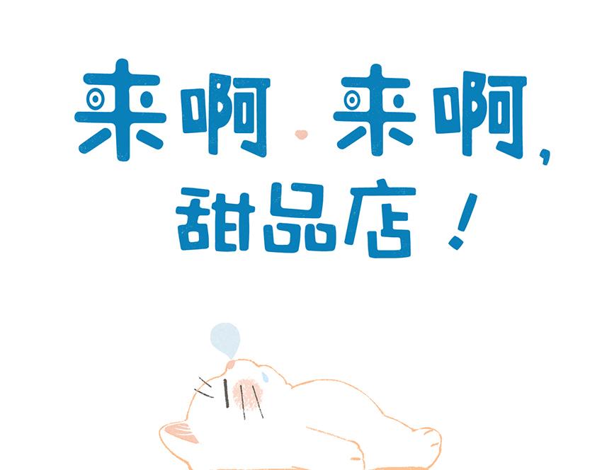 來啊來啊,甜品店！ - 第四話：奶油麪包的直播 - 1