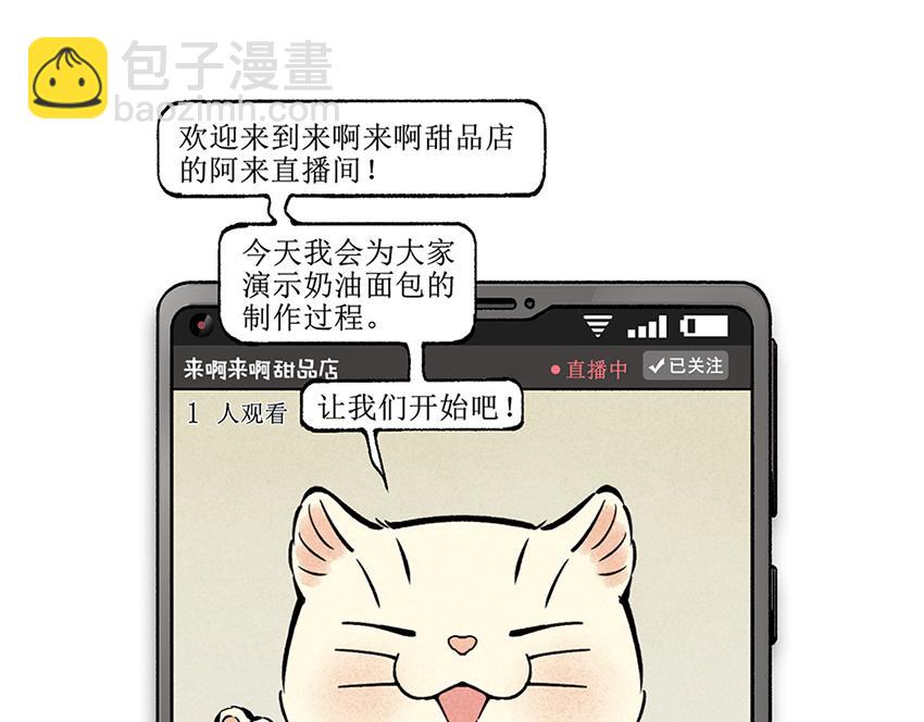 來啊來啊,甜品店！ - 第四話：奶油麪包的直播 - 4