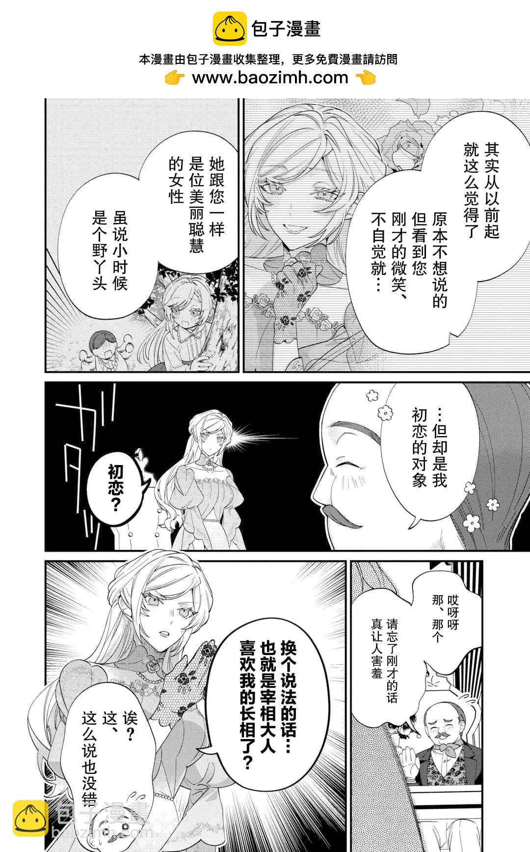 來場華麗的離婚吧！ - 第12話 - 2