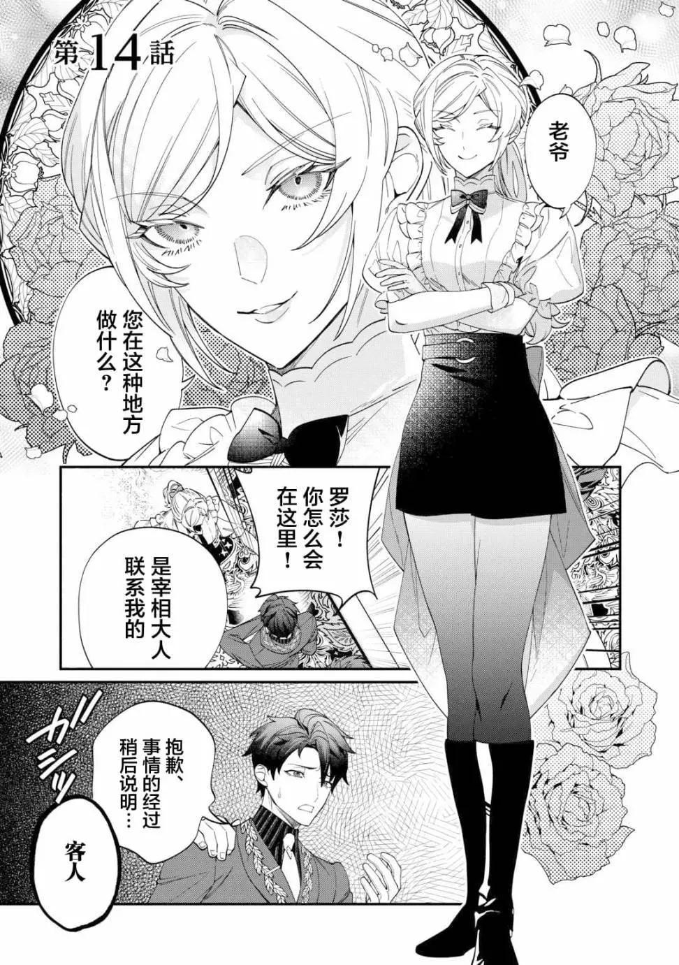 來場華麗的離婚吧！ - 第14話 - 1