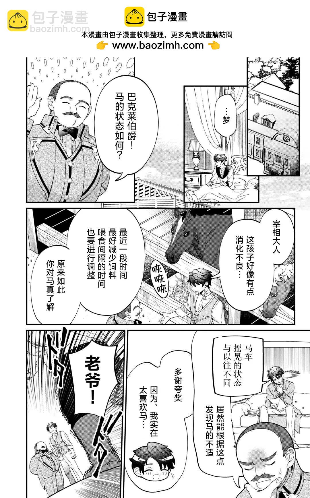 來場華麗的離婚吧！ - 第16話 - 2