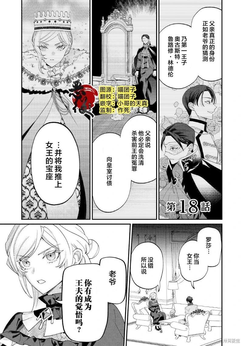 來場華麗的離婚吧！ - 第18話 - 1