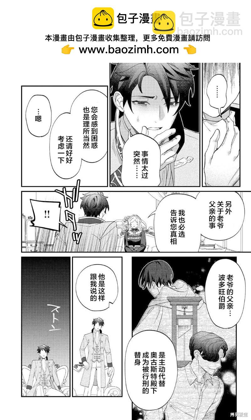 來場華麗的離婚吧！ - 第18話 - 2