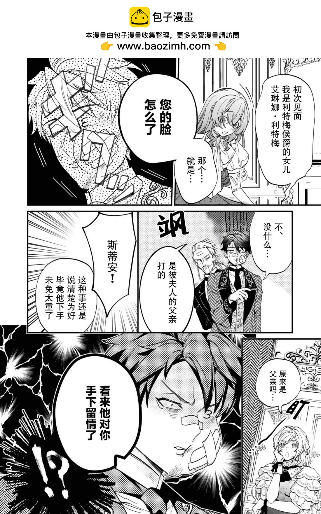 來場華麗的離婚吧！ - 第8話 - 2