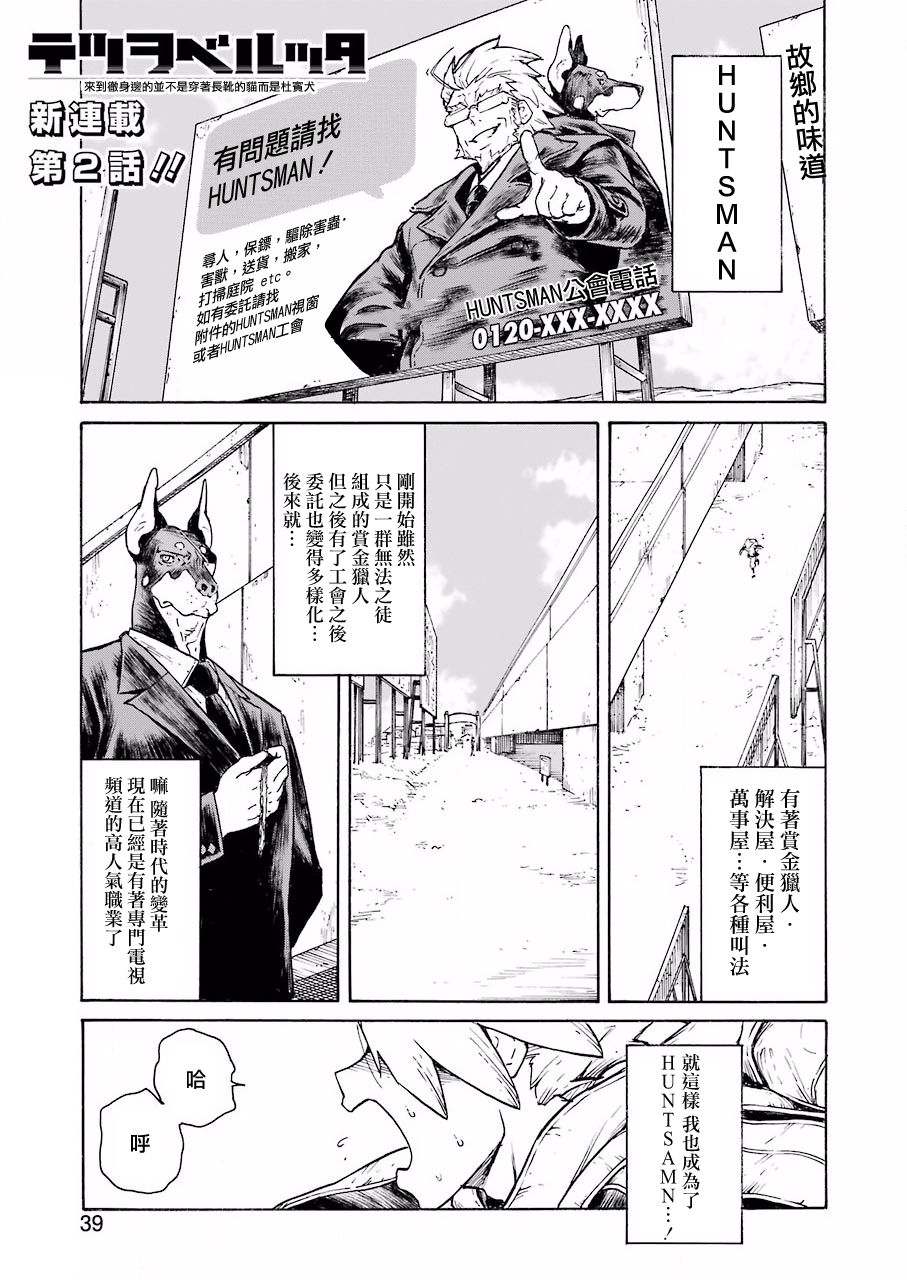 來到徹身邊的並不是穿着長靴的貓而是杜賓犬 - 第2話 - 1