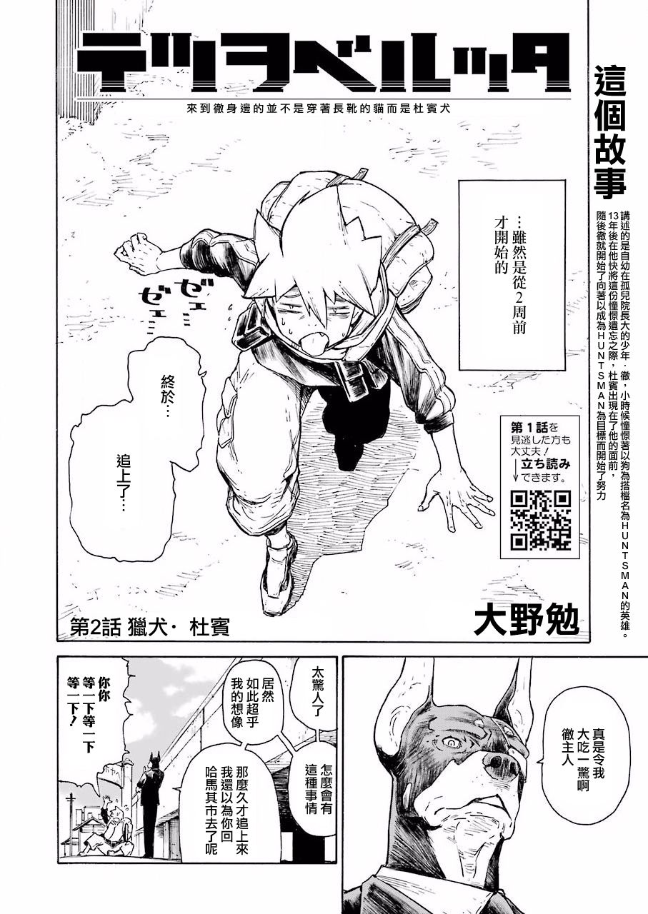 來到徹身邊的並不是穿着長靴的貓而是杜賓犬 - 第2話 - 2