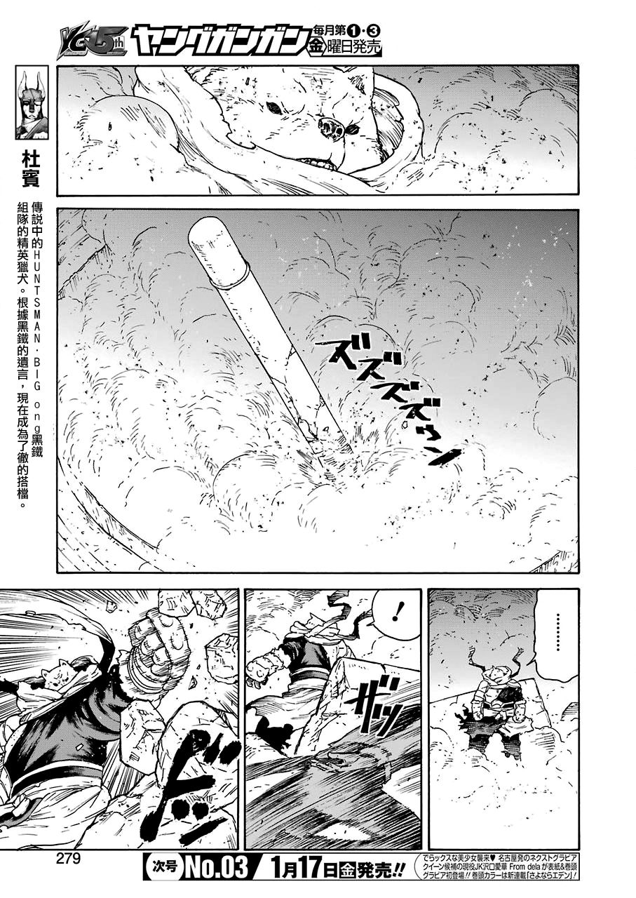 來到徹身邊的並不是穿着長靴的貓而是杜賓犬 - 第16話 - 3