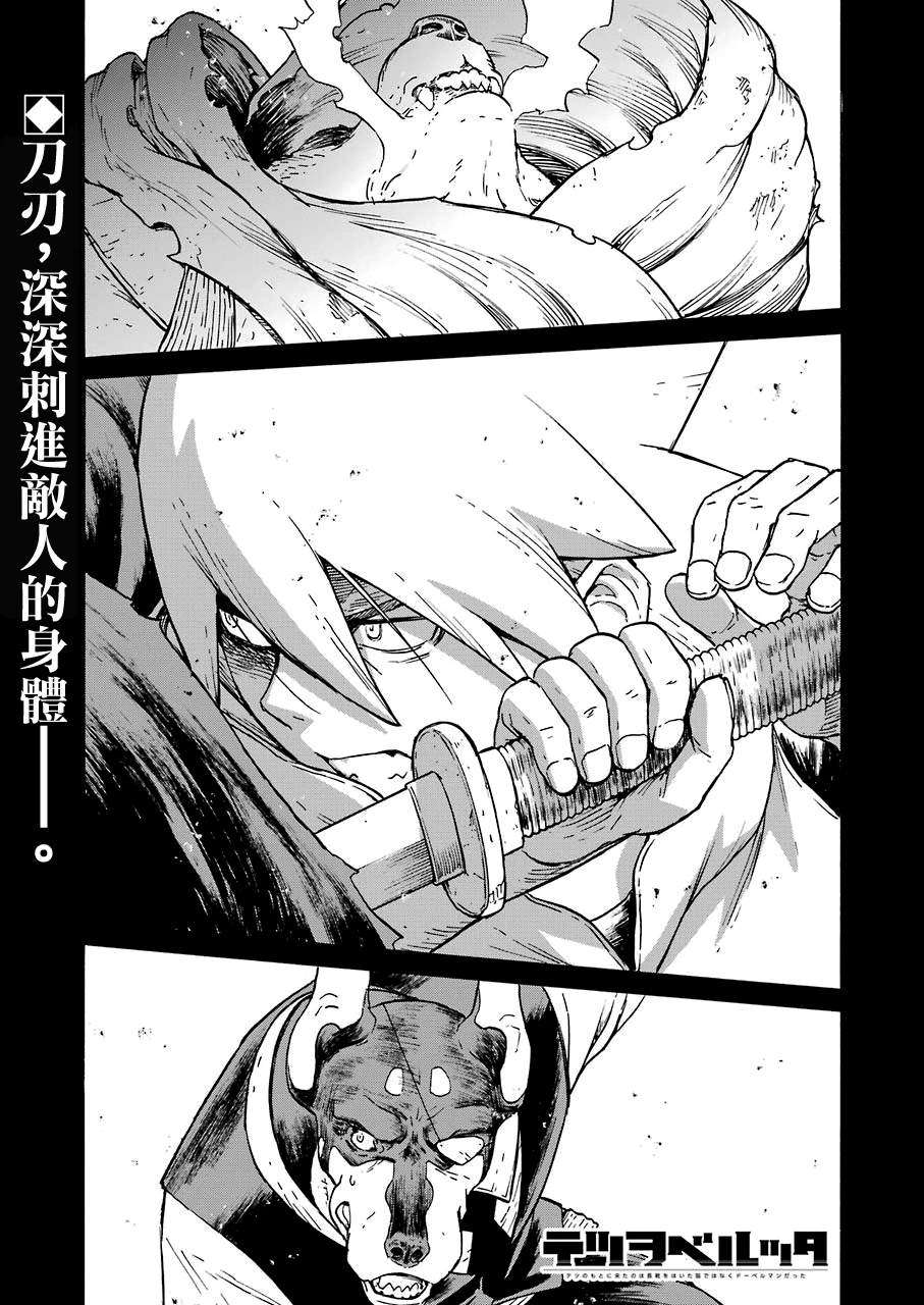 來到徹身邊的並不是穿着長靴的貓而是杜賓犬 - 第18話 - 1