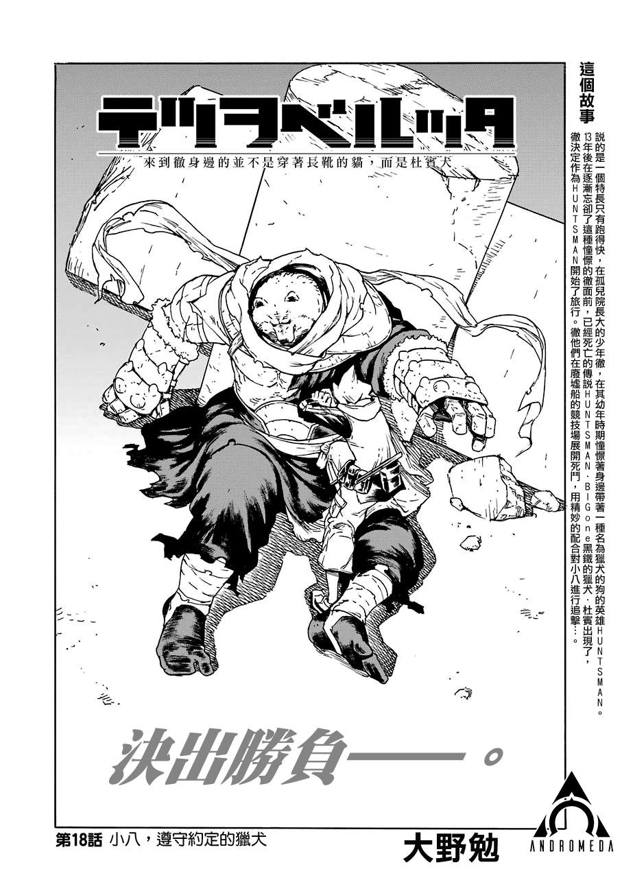 來到徹身邊的並不是穿着長靴的貓而是杜賓犬 - 第18話 - 2