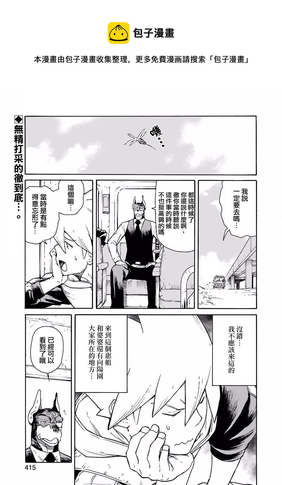 來到徹身邊的並不是穿着長靴的貓而是杜賓犬 - 第22話 - 1