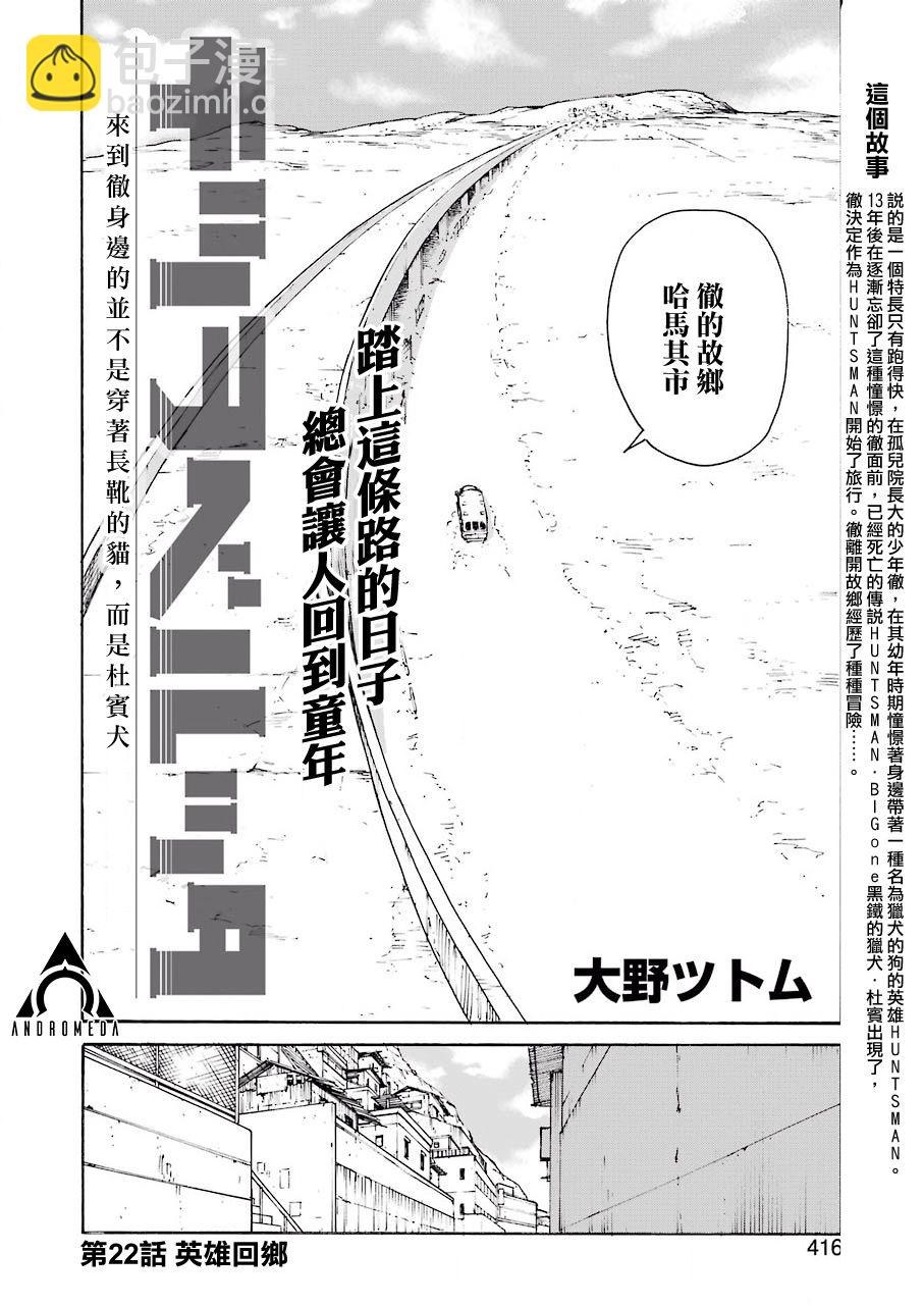 來到徹身邊的並不是穿着長靴的貓而是杜賓犬 - 第22話 - 2