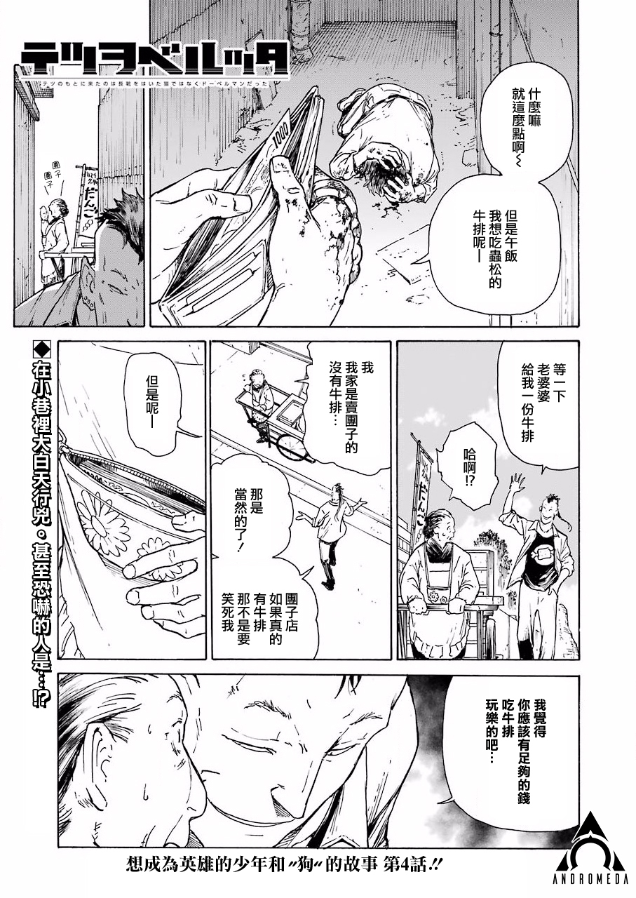 來到徹身邊的並不是穿着長靴的貓而是杜賓犬 - 第4話 - 1
