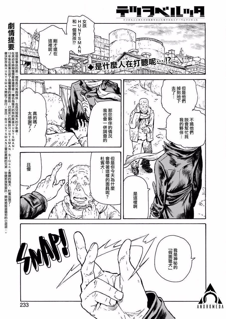 來到徹身邊的並不是穿着長靴的貓而是杜賓犬 - 第6話 - 1