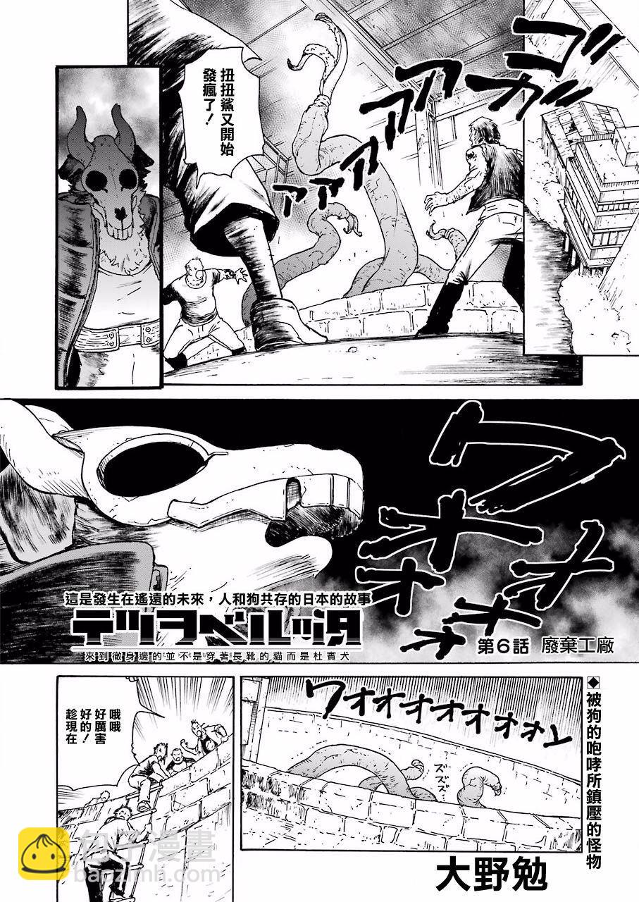 來到徹身邊的並不是穿着長靴的貓而是杜賓犬 - 第6話 - 2