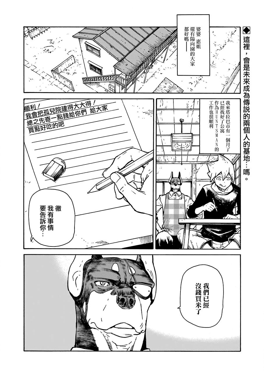 來到徹身邊的並不是穿着長靴的貓而是杜賓犬 - 第8話 - 2