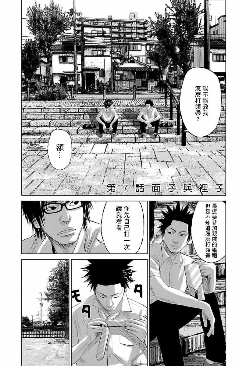 瀨戶內海 - 第7話 - 1