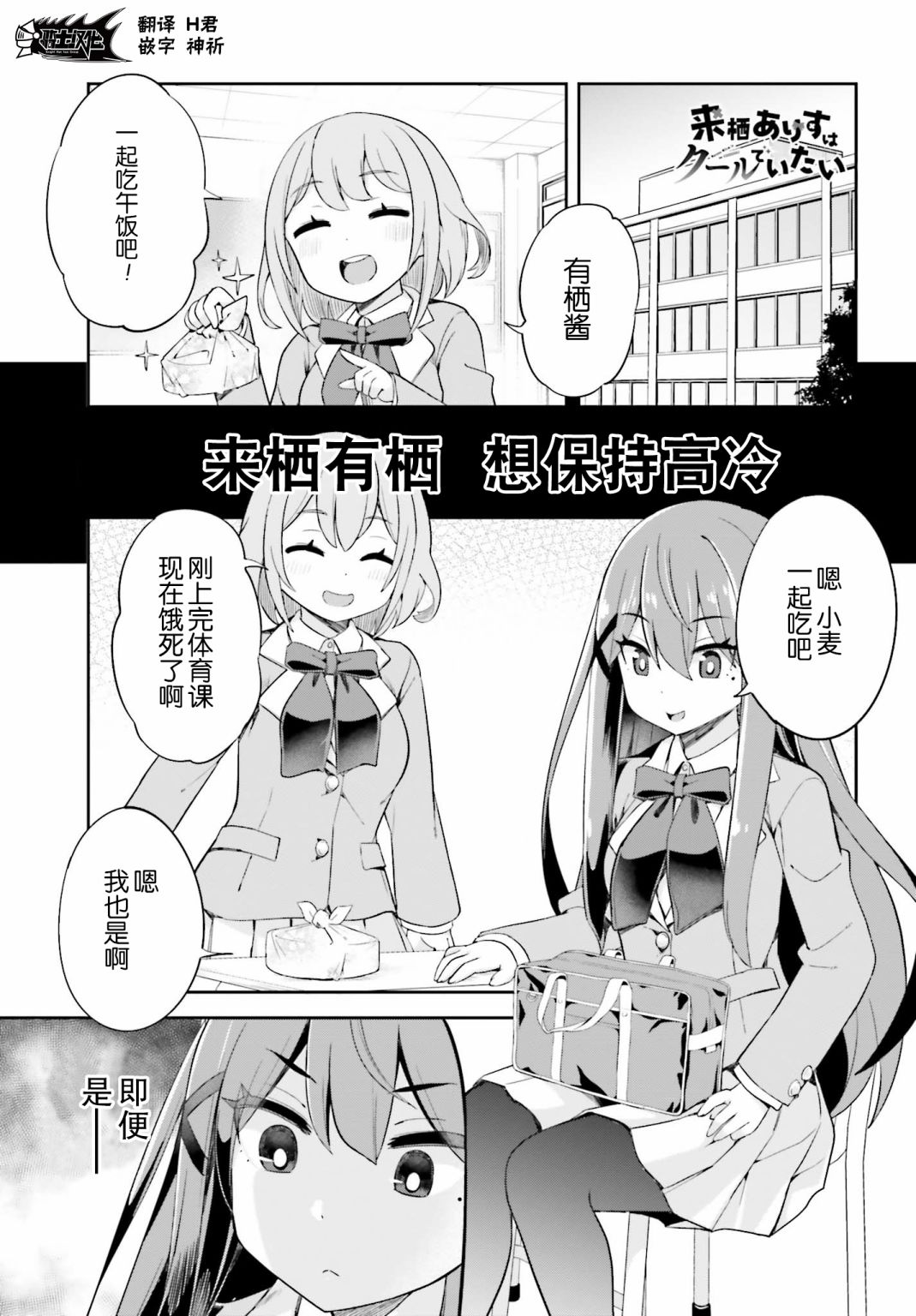 來棲有棲想保持高冷 - 第02話 - 1