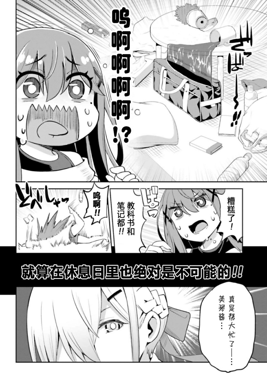 來棲有棲想保持高冷 - 第06話 - 2