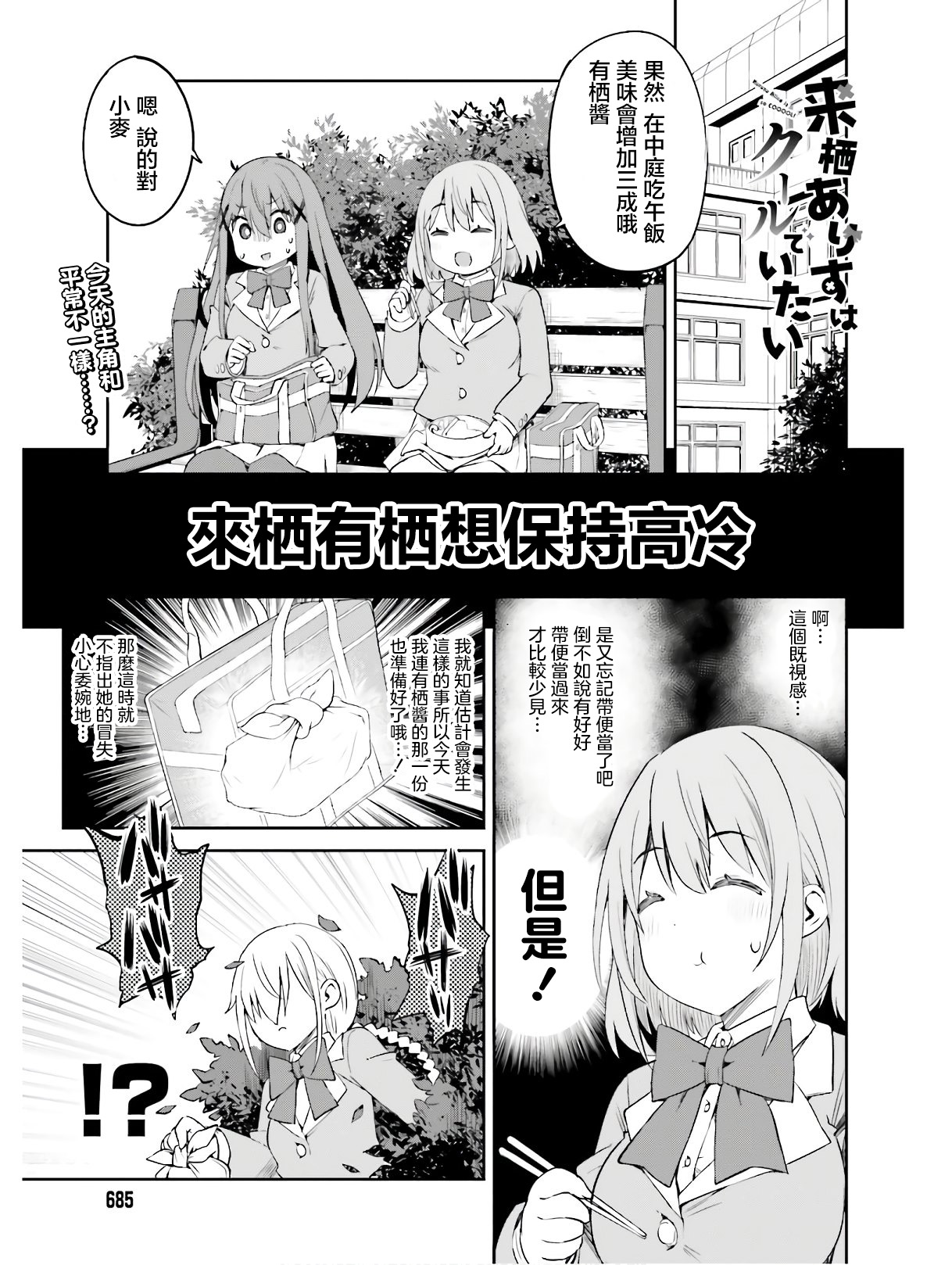 來棲有棲想保持高冷 - 第10話 - 1