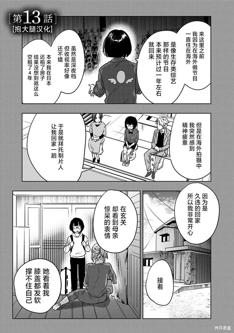 瀨文麗步的奇聞異事 - 第13話 - 1